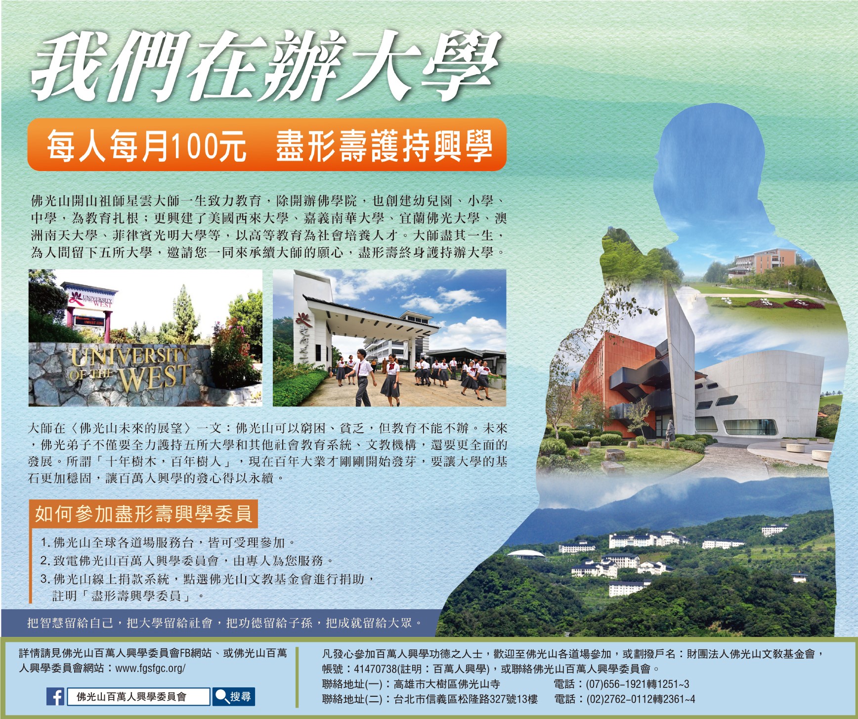 每人每月100元  盡形壽護持興學